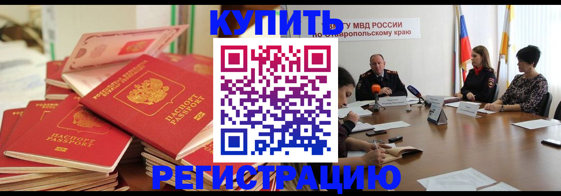 временная регистрация в Новокузнецке