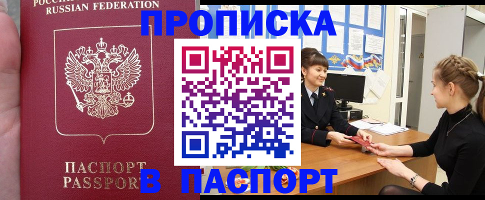 прописка для военкомата в Новокузнецке