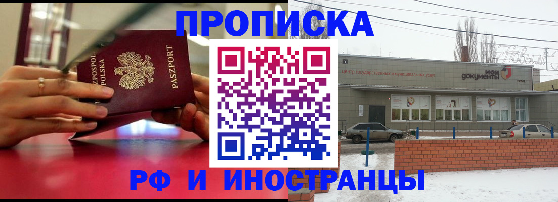 временная регистрация купить в Новокузнецке
