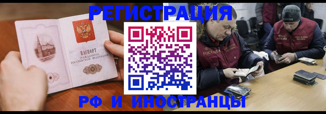 временная регистрация для всех в Новокузнецке