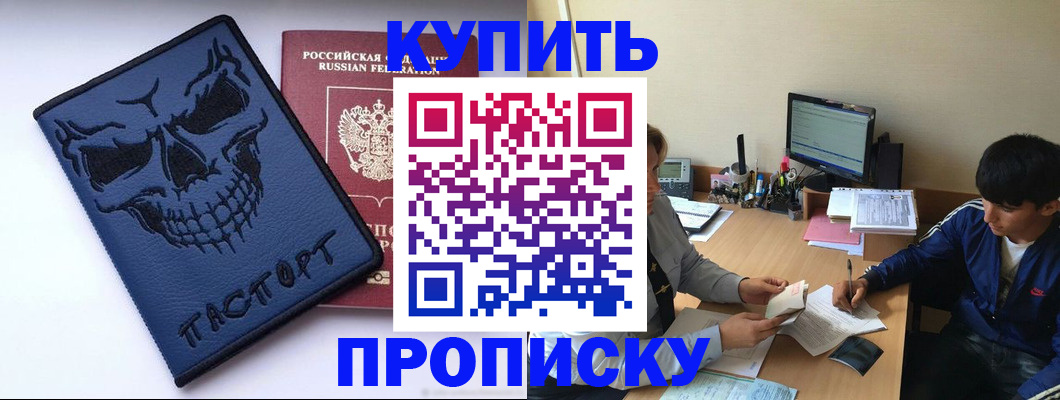прописка в квартире в Новокузнецке