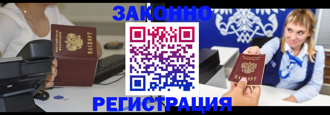 прописка регистрация в Новокузнецке