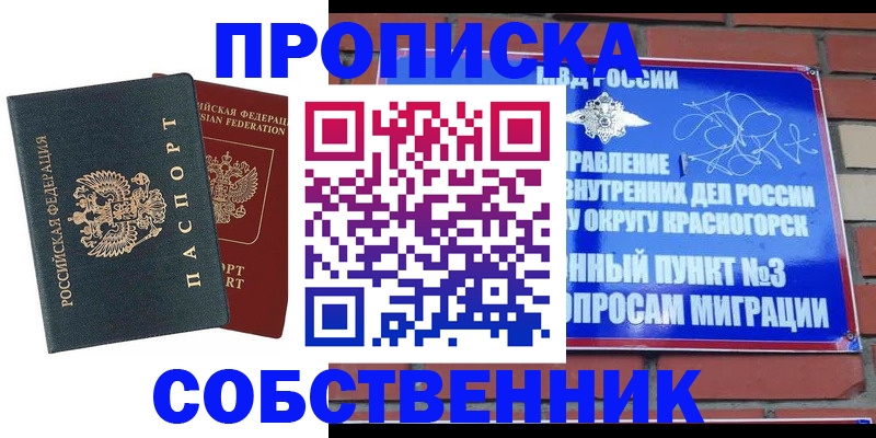 временная регистрация купить в Новокузнецке