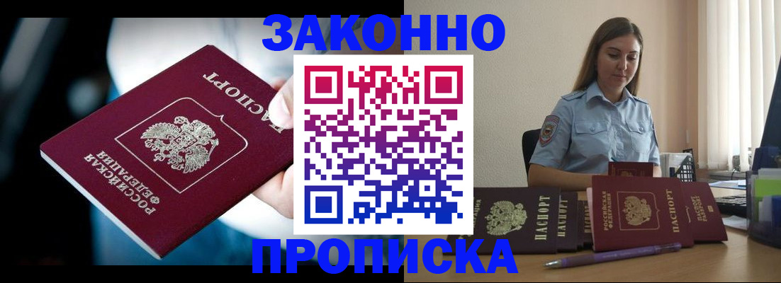 временная регистрация надежно в Новокузнецке