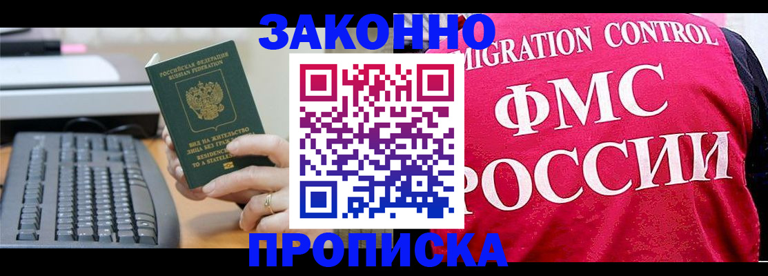 прописка в квартире в Новокузнецке